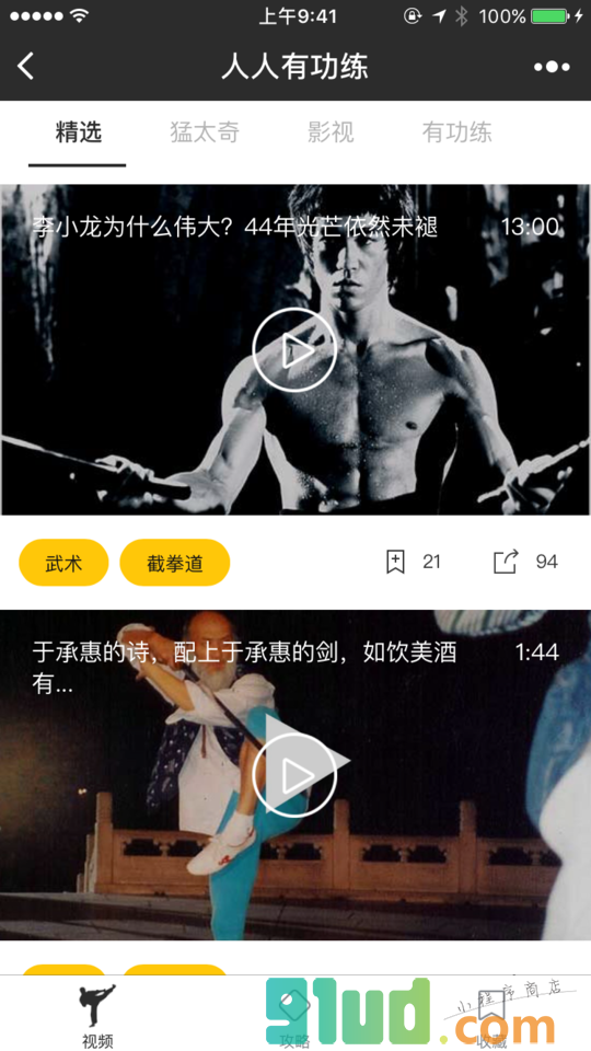 人人有功练小程序截图