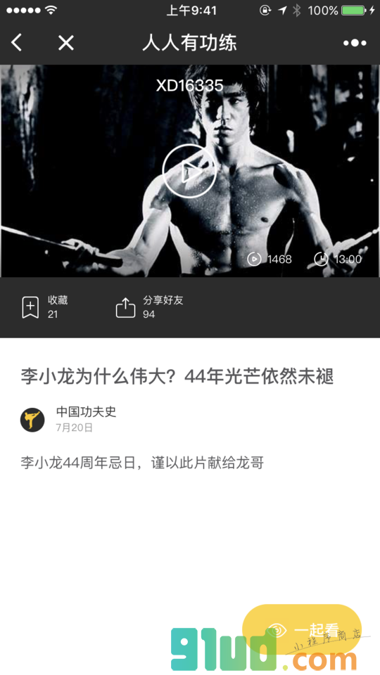 人人有功练小程序截图