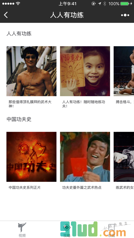 人人有功练小程序截图