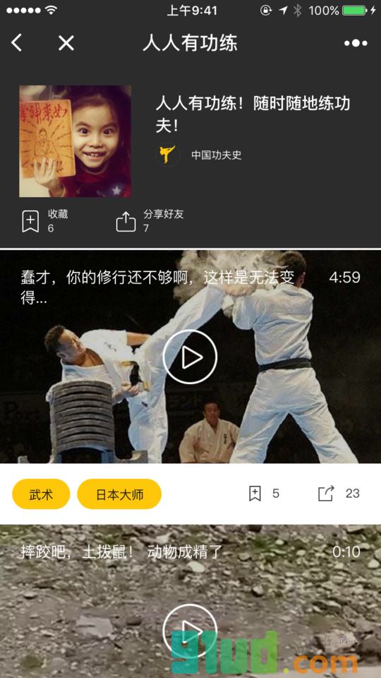 人人有功练小程序截图