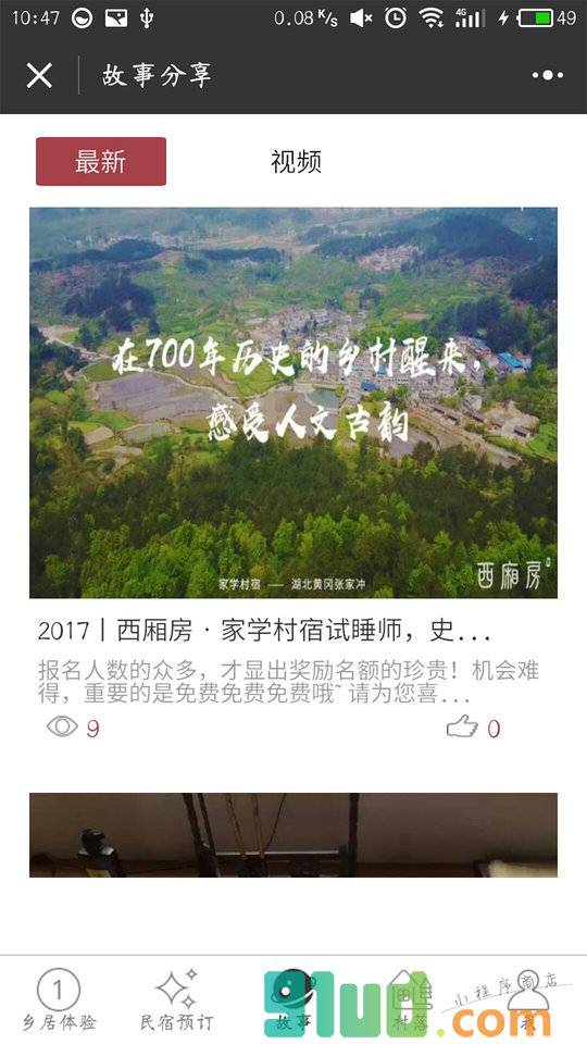 西厢房乡居生活小程序截图