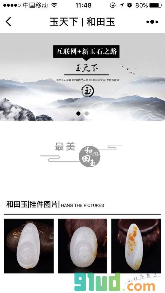 和田玉图片小程序截图