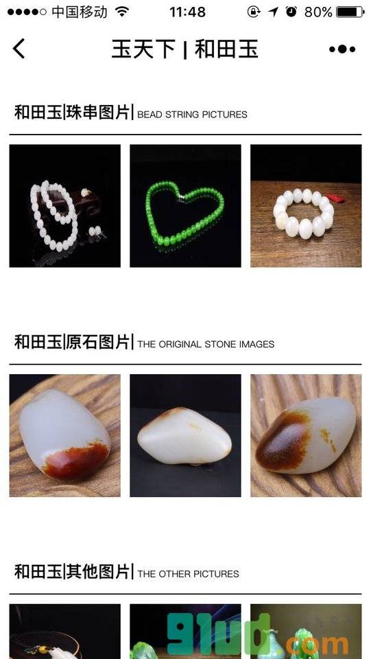 和田玉图片小程序截图