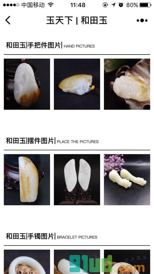 和田玉图片小程序截图