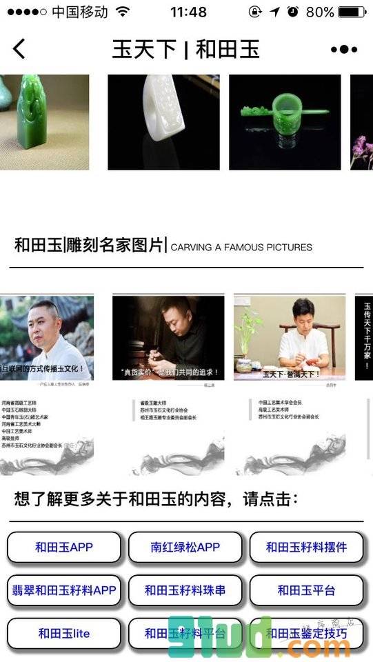 和田玉图片小程序截图