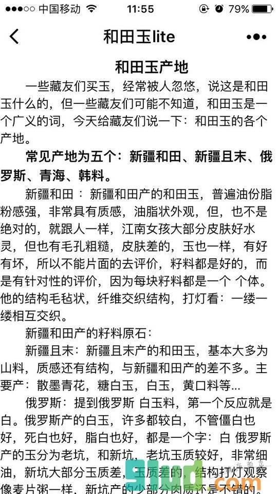 和田玉lite小程序截图