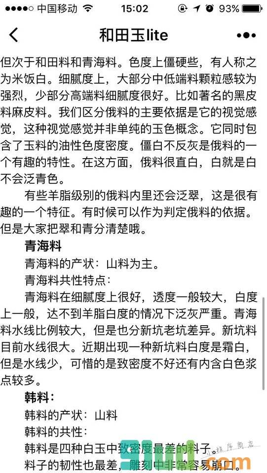 和田玉lite小程序截图