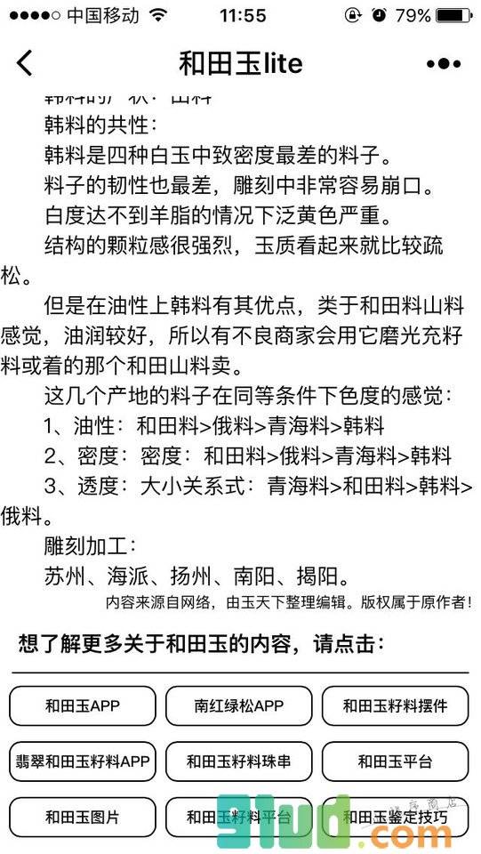 石榴石鉴定小程序截图