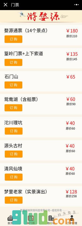 游婺源小程序截图