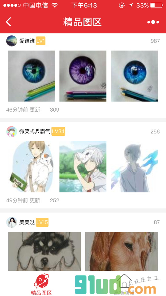 可米酷精选小程序截图