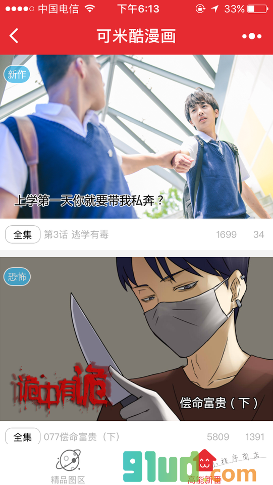 可米酷精选小程序截图