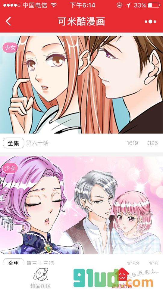 可米酷精选小程序截图