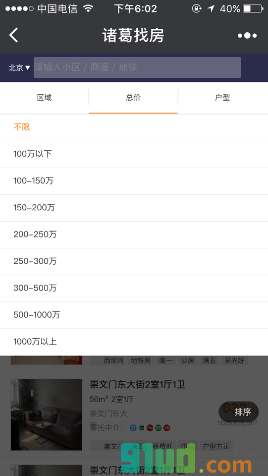 诸葛找房+小程序截图
