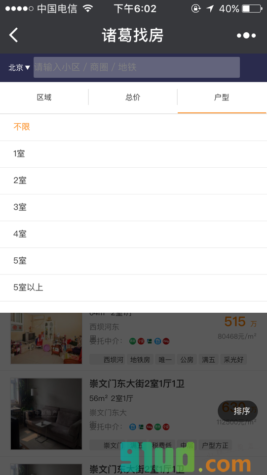 诸葛找房+小程序截图