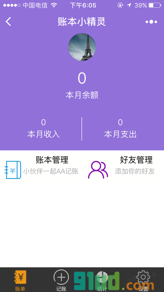 账本小精灵小程序截图