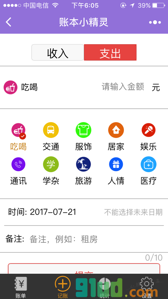 账本小精灵小程序截图