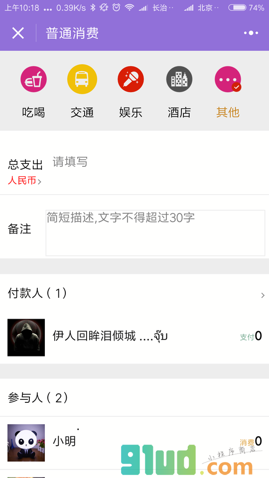 账本小精灵小程序截图