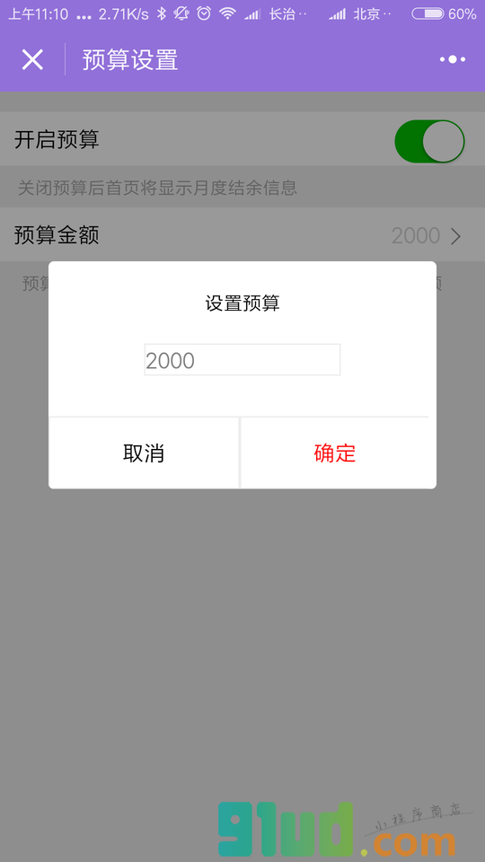 账本小精灵小程序截图