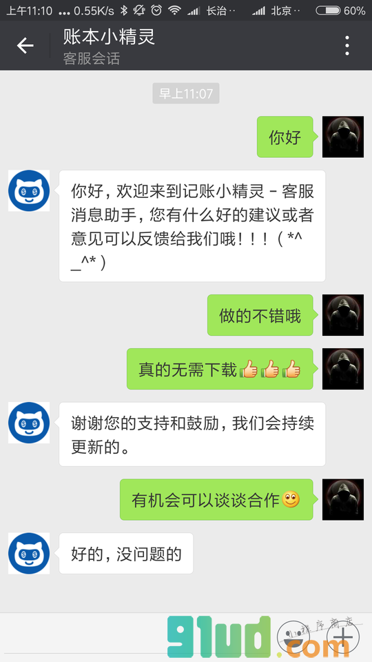账本小精灵小程序截图