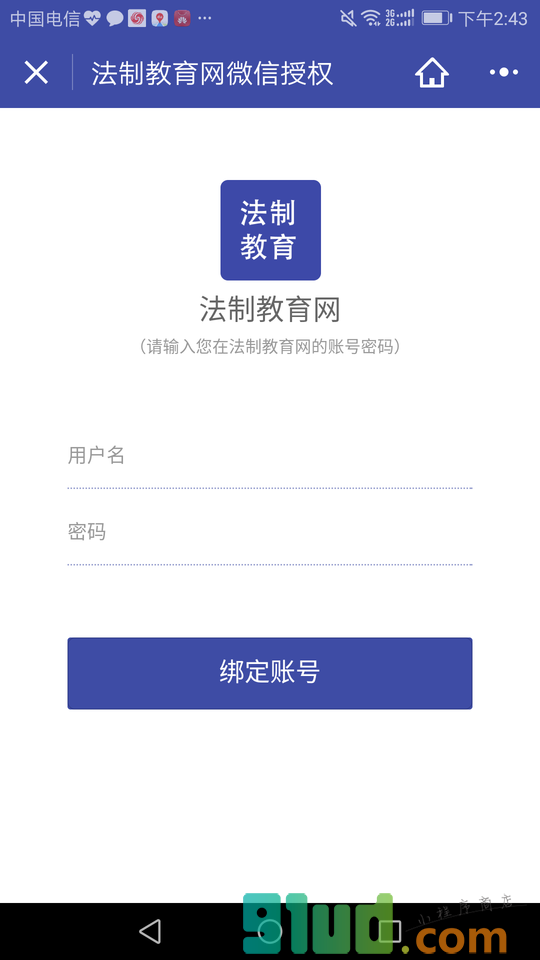 法制教育网小程序截图