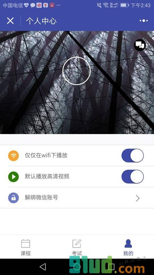 法制教育网小程序截图