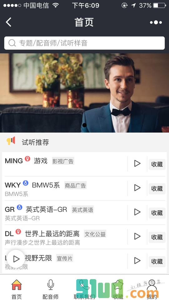 博凯配音网小程序截图