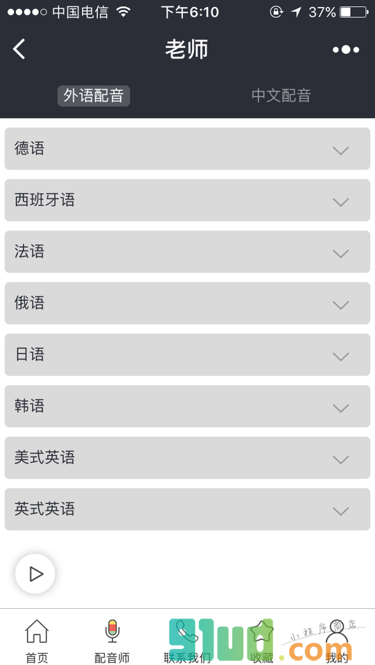 博凯配音网小程序截图