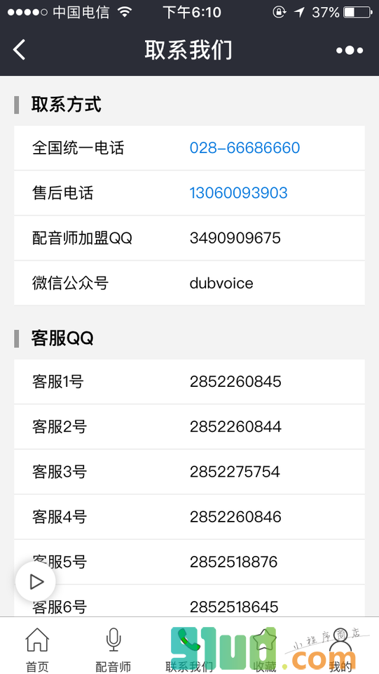 博凯配音网小程序截图