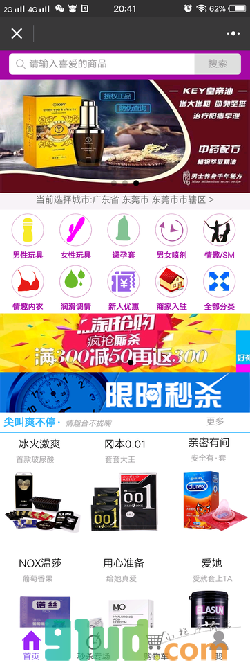 情趣网小程序截图