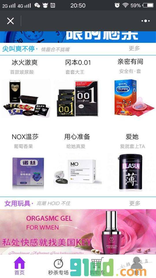 情趣网小程序截图