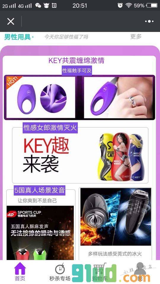 情趣网小程序截图