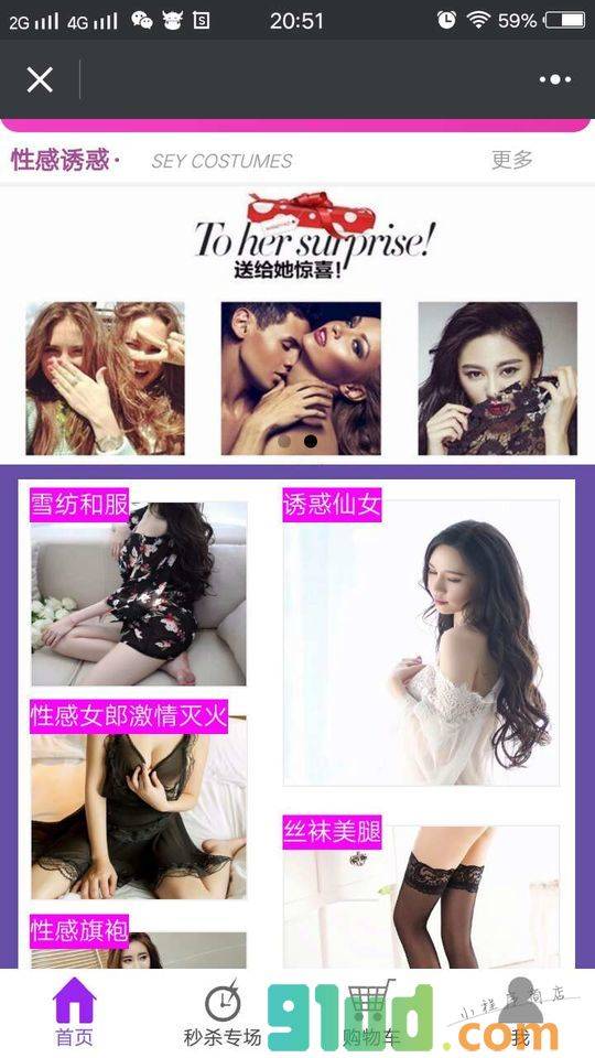 情趣网小程序截图
