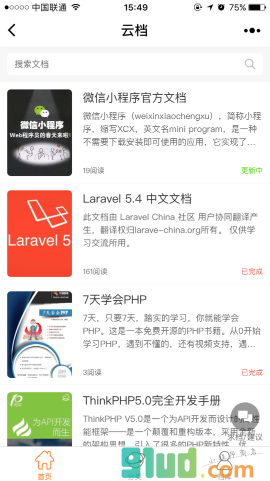 云档小程序截图