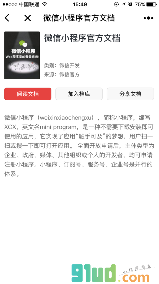 云档小程序截图