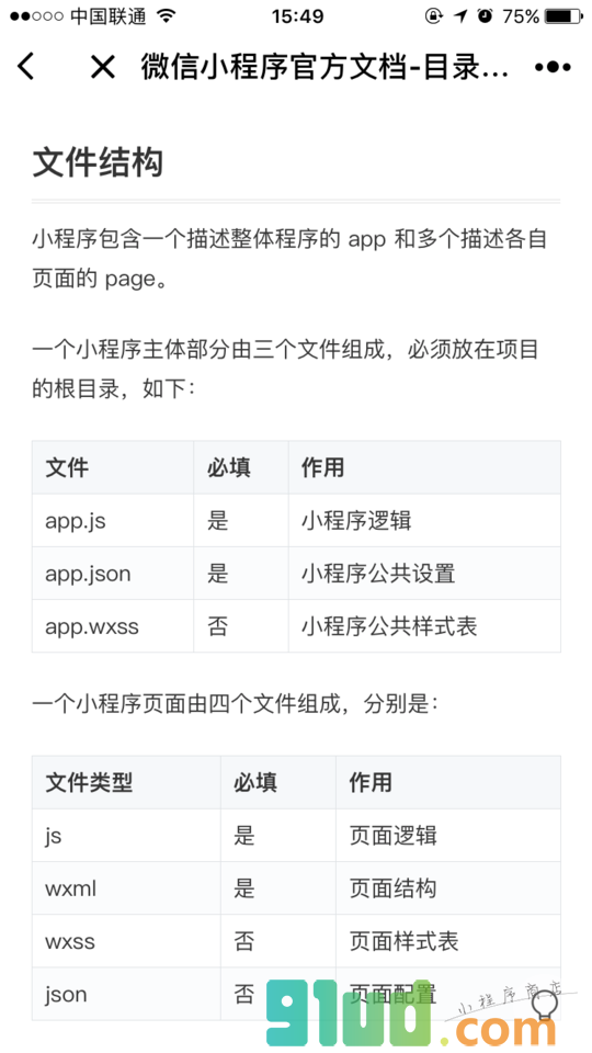 云档小程序截图