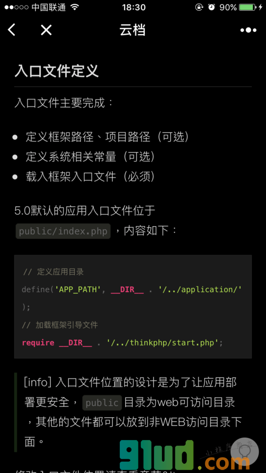 云档小程序截图