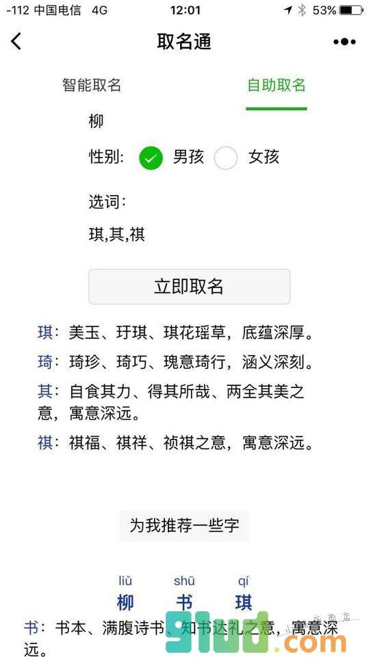 取名通小程序截图