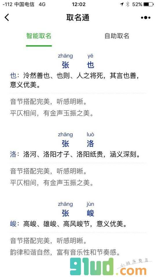 取名通小程序截图