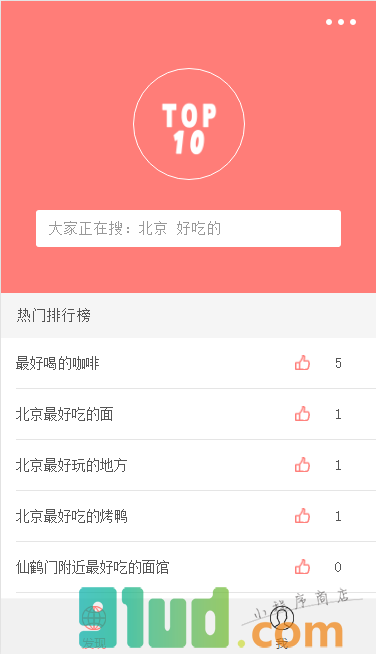 排行榜最好的TOP10小程序截图
