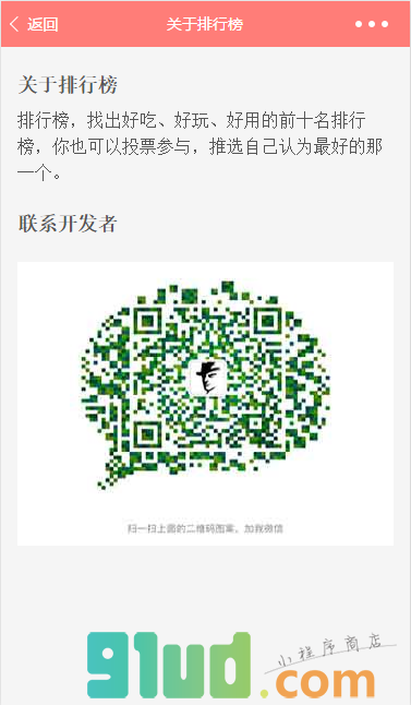 排行榜最好的TOP10小程序截图