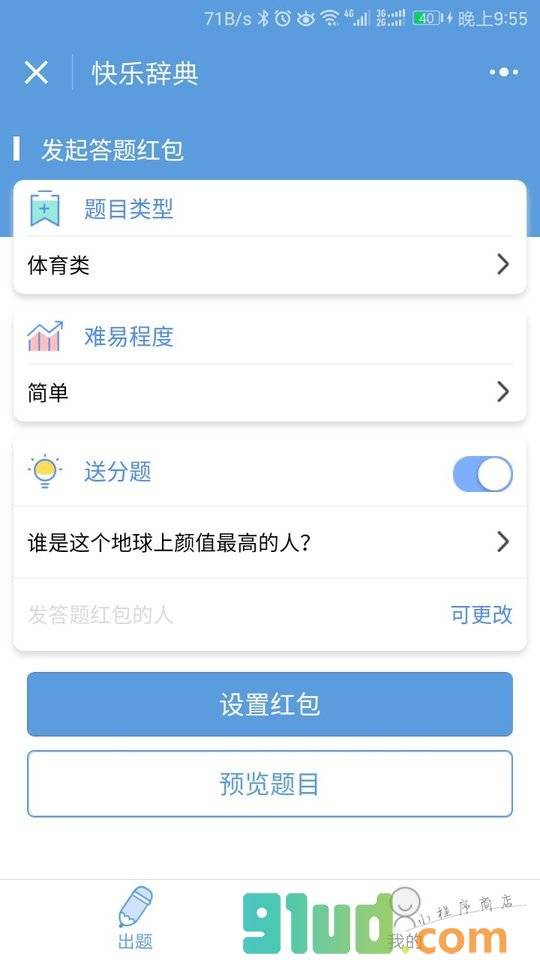 快乐辞典小程序截图