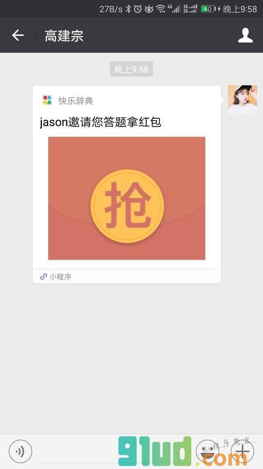 快乐辞典小程序截图