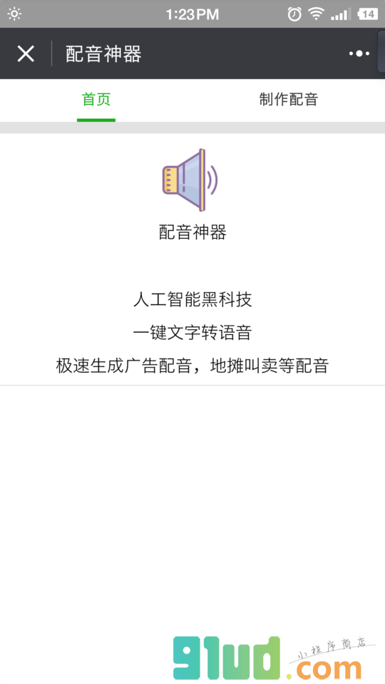 配音神器小程序截图