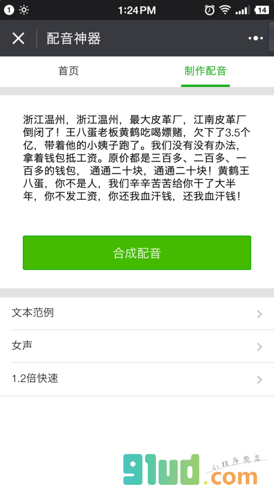 配音神器小程序截图