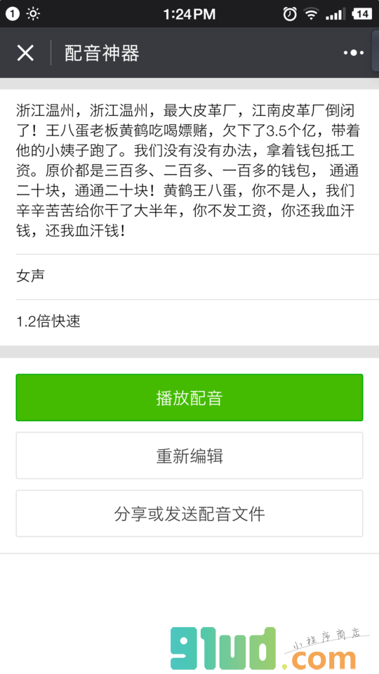 配音神器小程序截图