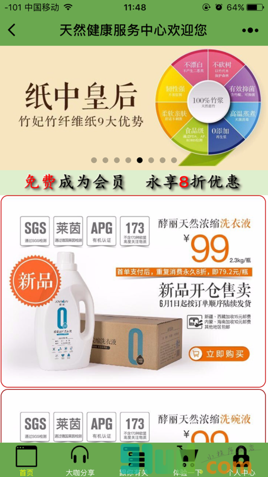 我的竹妃服务中心小程序截图