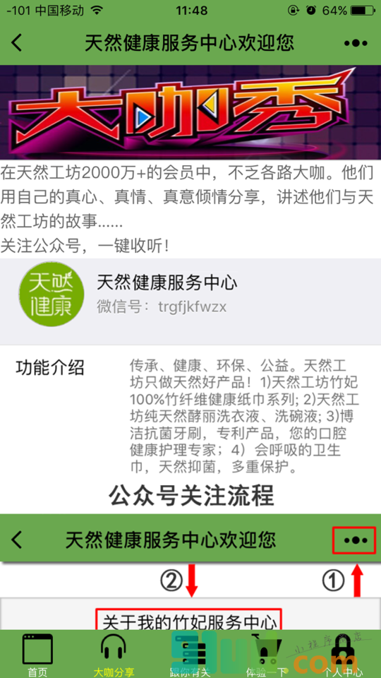 我的竹妃服务中心小程序截图