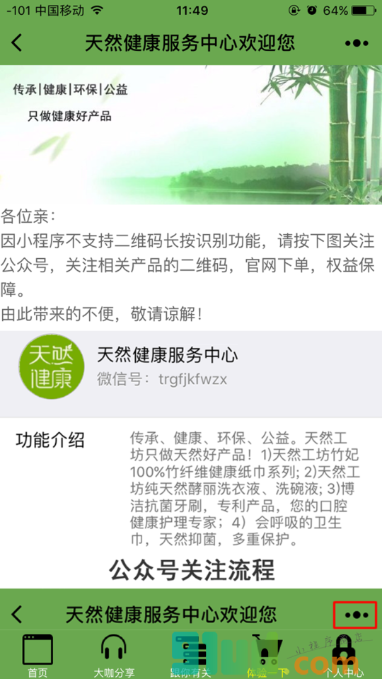 我的竹妃服务中心小程序截图