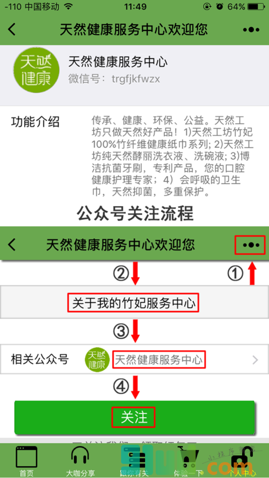 我的竹妃服务中心小程序截图