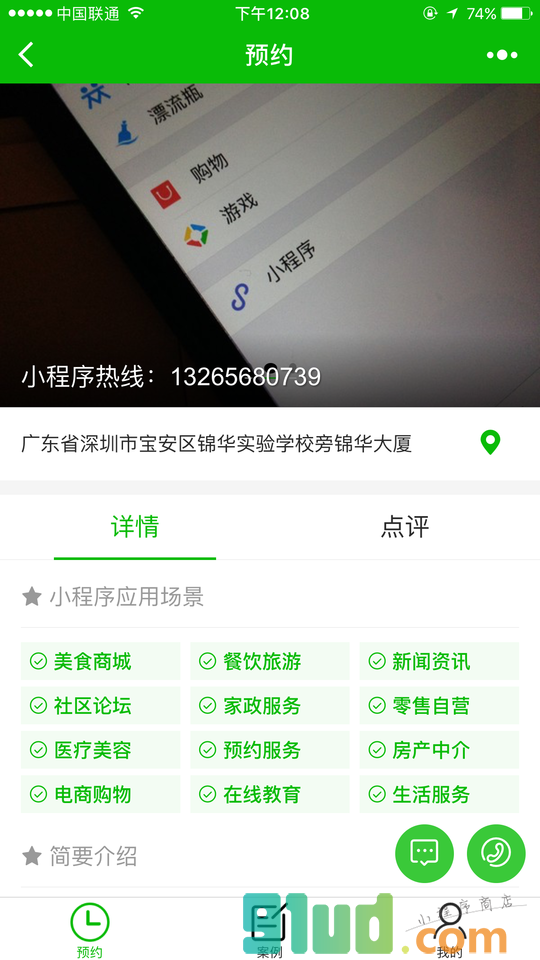 零度预约小程序截图